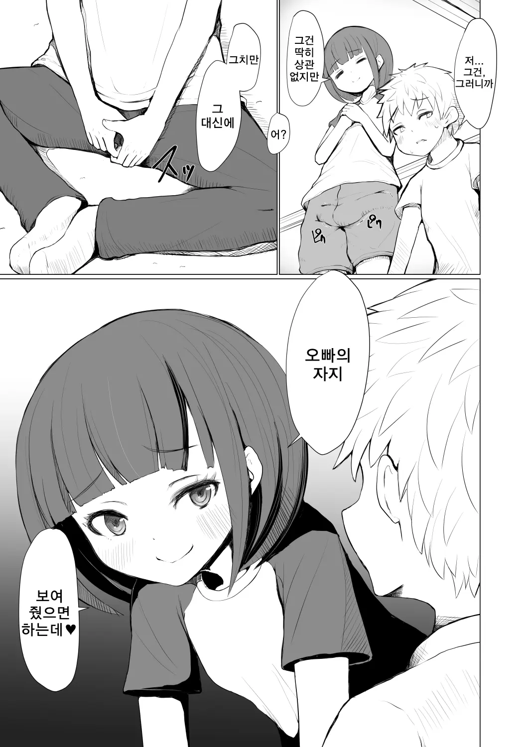 Futanari Imouto De Seitsuu Shichau Onii-Chan No Manga | 후타나리 여동생의 자위에 첫 사정해버린 오빠 이야기